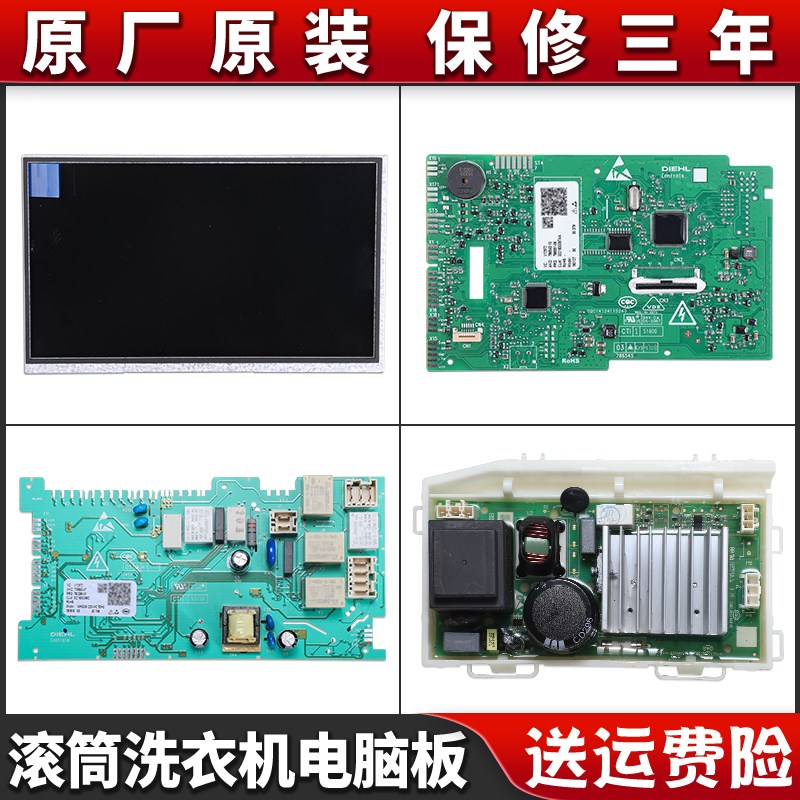 适用于海尔滚筒洗衣机C1 HD10G3LU1/HD12G3LU1显示屏电脑控制主板
