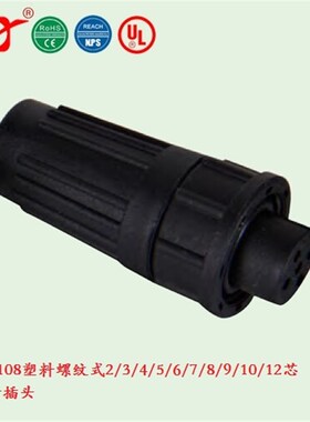 宁波重强插头Z108防水塑料插头Maojwei Sinocontec 螺纹式母插头A