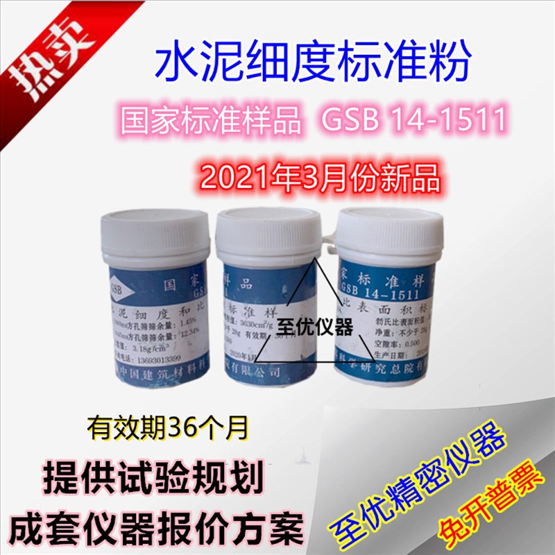 0.045/0.08mm水泥细度和比表面积标准样 负压筛标准粉 校准粉28g