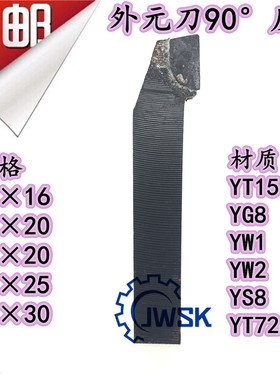 包邮焊接车刀钨钢普车合金车刀外圆车刀90度反YT15/YW1/YG8/2020
