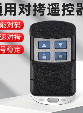通用对拷贝车库门控制器电动卷帘门伸缩门别墅门接收器金属大功率