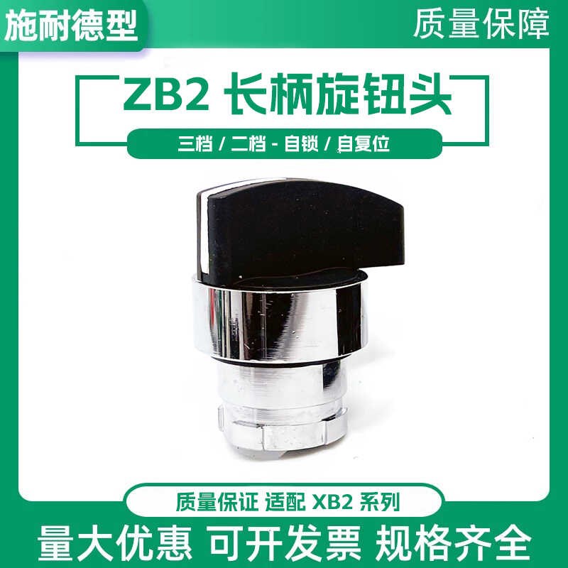 施耐德型XB2金属转换按钮开关头部ZB2 BJ2C BJ3C BJ5C长柄旋钮头