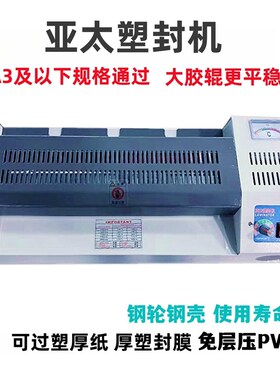 亚太320a封口机a3护贝机过胶机覆膜机封塑机封膜机家用商用压膜机