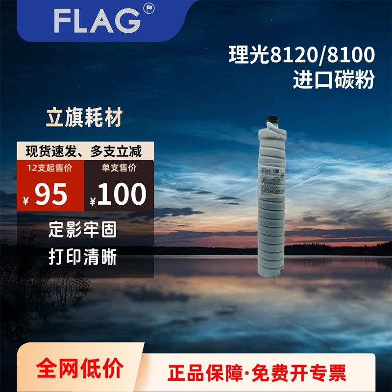理光8120 高速复印机碳粉 8100 8110 8200 8210 8220 墨盒 不伤机