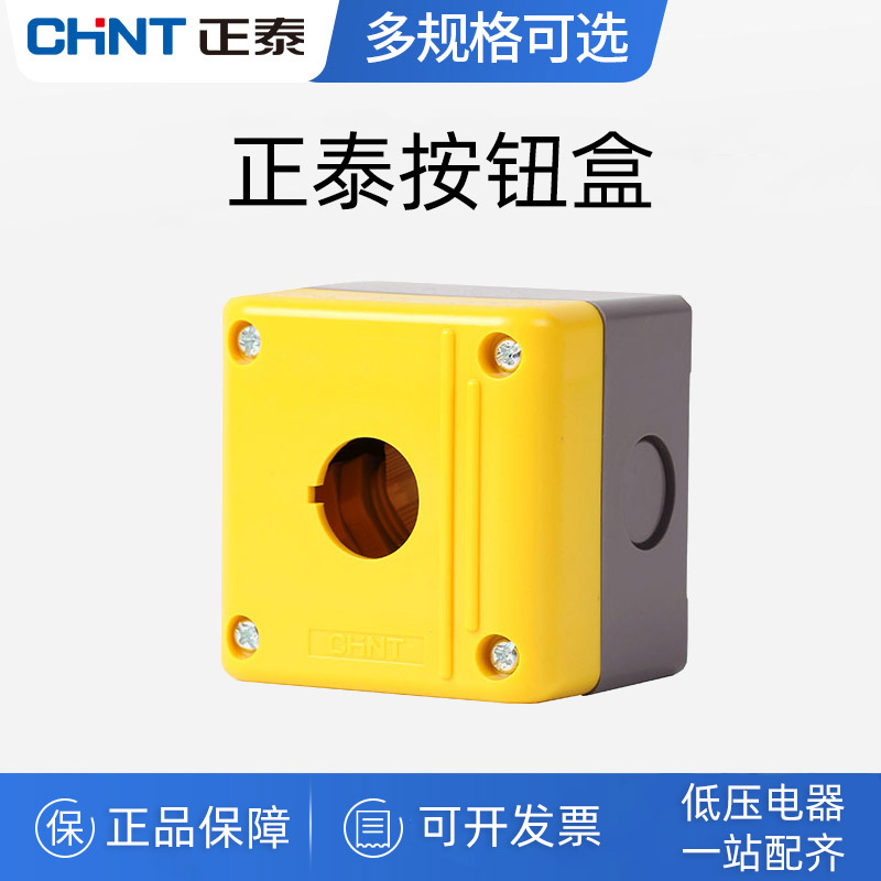 正泰按钮盒NPH1-10J 20J 30J 1位2位3位空按钮盒防水孔22MM开关盒