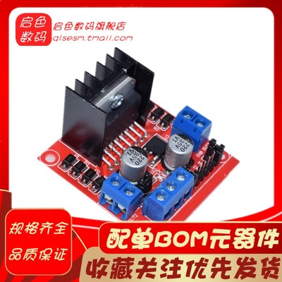 L298N芯片 电机驱动板模块 步进直流减速智能小车机器人 单片机红