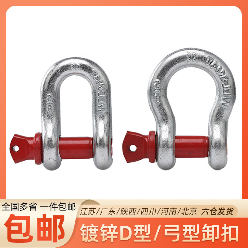 国标镀锌D型卸扣连接索具U型弓形卡扣链条锁扣直型弓型吊装扣重型