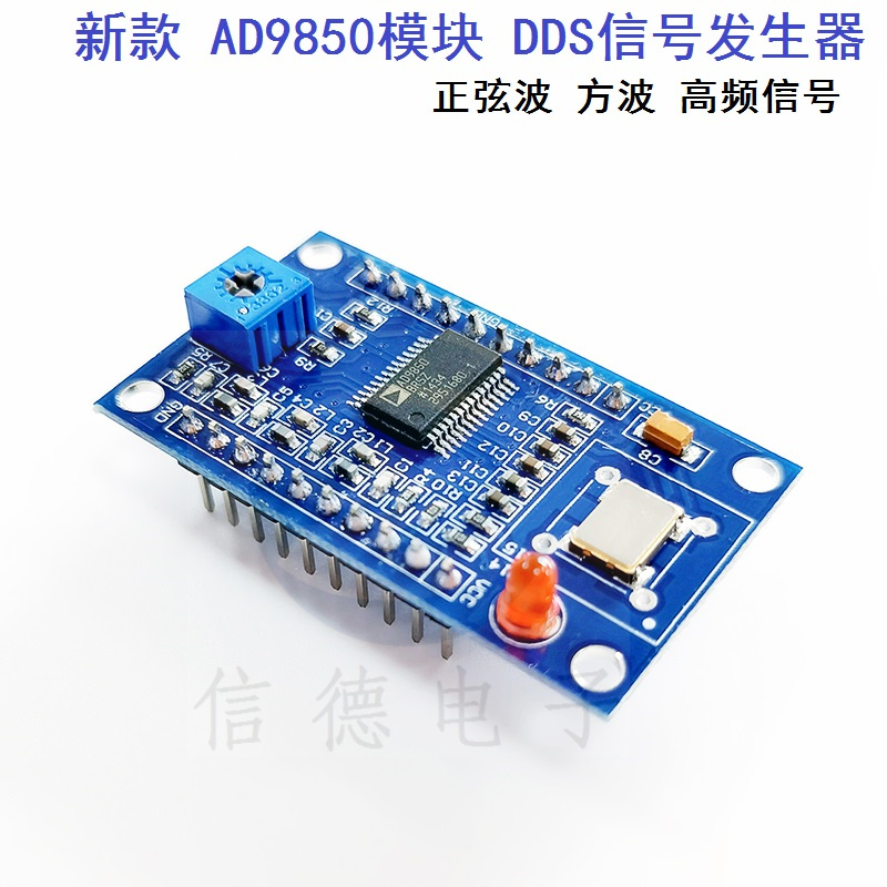 新款 AD9850模块 DDS信号发生器 送资料 正弦波 方波 高频信号