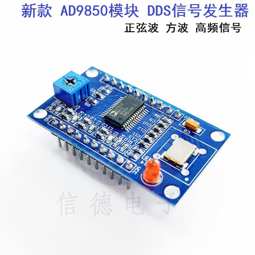 新款 AD9850模块 DDS信号发生器 送资料 正弦波 方波 高频信号