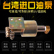 台湾机床配件进口统一磨床电磁油泵110V220V电子自动供油抽油抽浦
