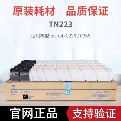原装柯尼卡美能达TN223粉盒 柯美C226 C266 TN223C彩色碳粉墨粉盒