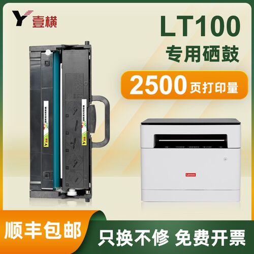 适用联想M100w粉盒M102w M101dw硒鼓M101w/d黑白领像LT/LD100墨盒