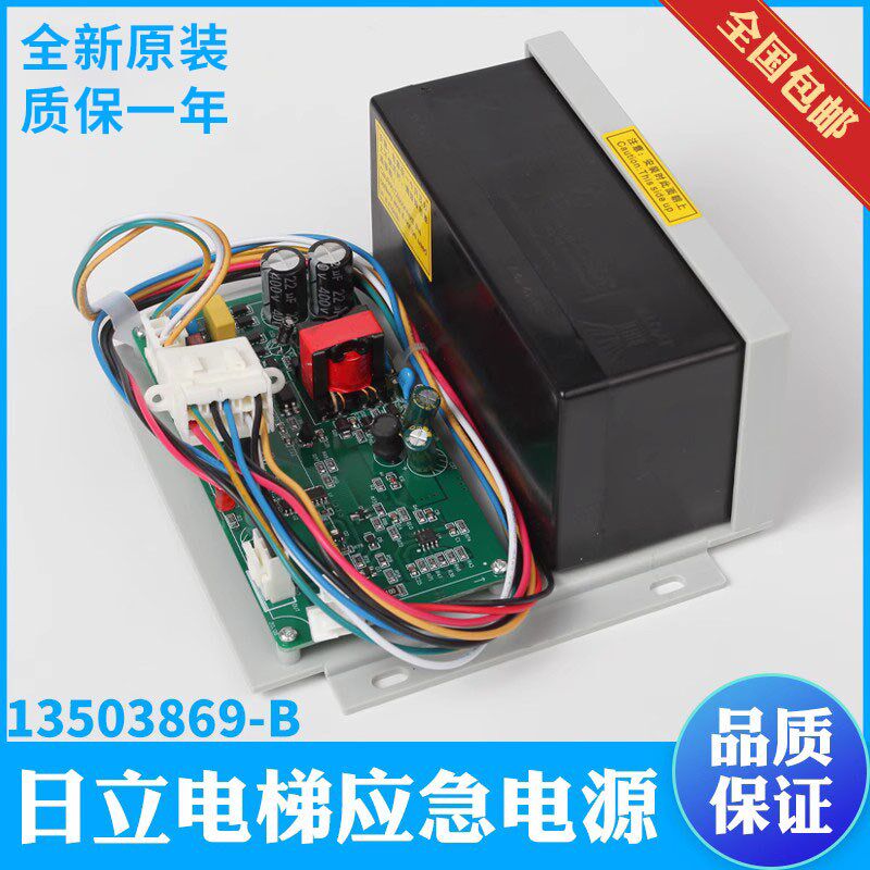 日立电梯停电应急照明电源13503869-B 停电灯 12V/24V 对讲机电池