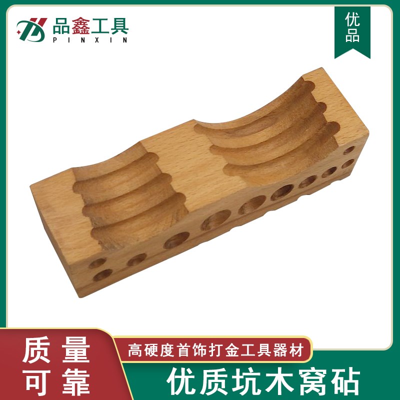 硬度坑木手镯戒指槽仿首饰坑铁窝作铃铛半圆凹面窝砧金工具