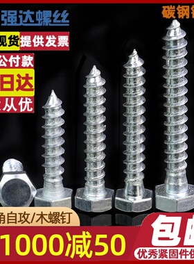 M6M8M10M12 外六角自攻螺丝木工自攻钉加长木牙螺丝钉配件大全