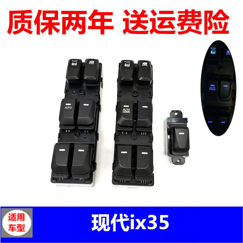 适用于北京现代ix35车窗玻璃升降器开关总成 电动窗按键带灯配件