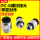 01G 02G气动气管带密封圈直通快速快插接头 G螺纹PC4