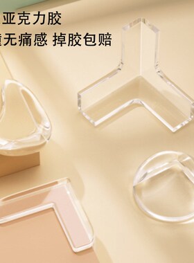 儿童防撞角条桌子包边贴保护套亚克力护角软直角桌角防护玻璃窗户