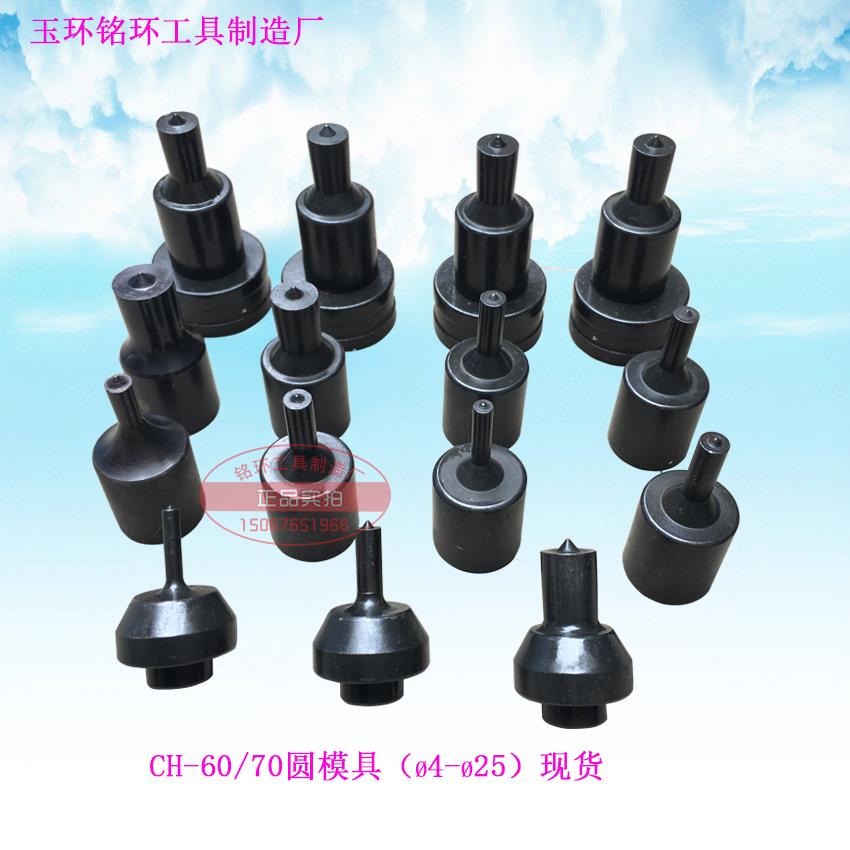 液压冲孔机模具不锈钢长条孔一字模具椭圆摸子打孔机配件CH-60 70