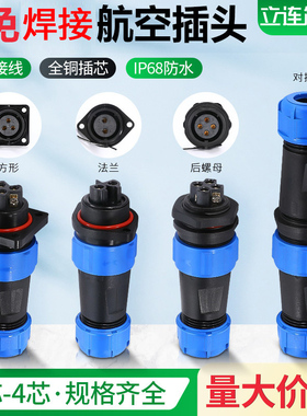 航空插头IP68公母对接插座免焊圆形电线电缆防水接头连接器SP21