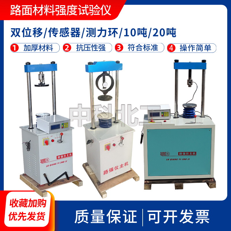 数显路强仪路面材料强度试验仪主机LD127-II型数显路面材料强度仪