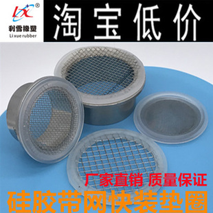垫片 食品级不锈钢滤网快装 垫接头垫片 硅胶带漏网密封圈 硅胶快装