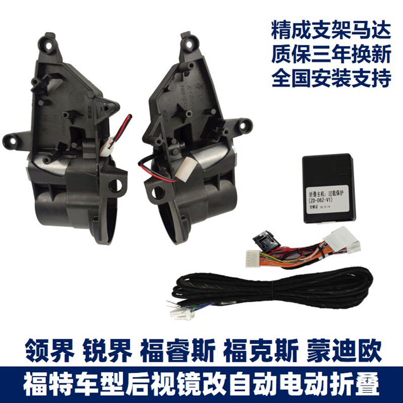 改装福克斯福睿斯蒙迪欧锐界电动折叠倒车镜升级电耳后视镜反光镜
