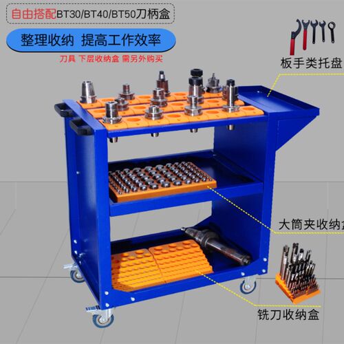 CNCBT40刀具车加工中心刀具架BT30BT50刀柄收纳刀具车 车间工具车