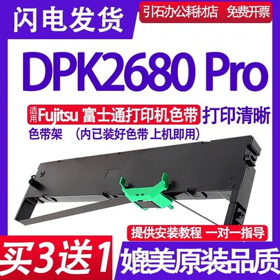 DPK2680 Pro色带适用富士通FujitsuDPK2680 Pro色带架PRINTER墨盒