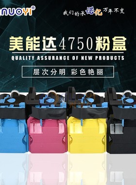 NUOYI  兼容 柯尼卡美能达QMS 4700 4750 粉盒 彩机墨盒 进口碳粉