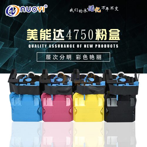 NUOYI  兼容 柯尼卡美能达QMS 4700 4750 粉盒 彩机墨盒 进口碳粉