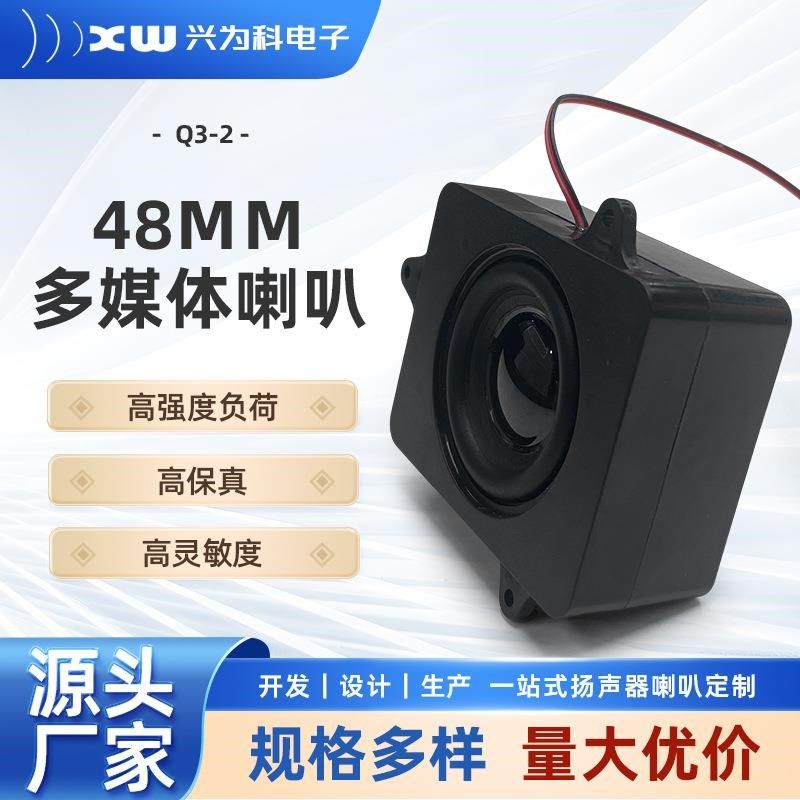 45mm音箱喇叭4欧3w5w喇叭数码电视显示器超声波喇叭塑胶喇叭