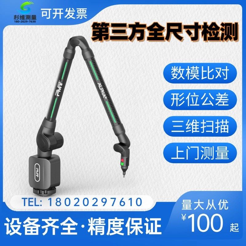 三坐标检测服务CAV比对检测 3D曲面分析几何公差尺寸测量上门测量