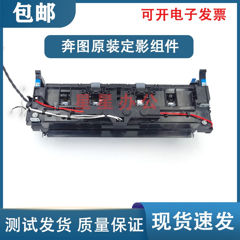 原装 奔图 M7163DW/P3017D/P3308DN/M7108DN 定影组件 加热组件