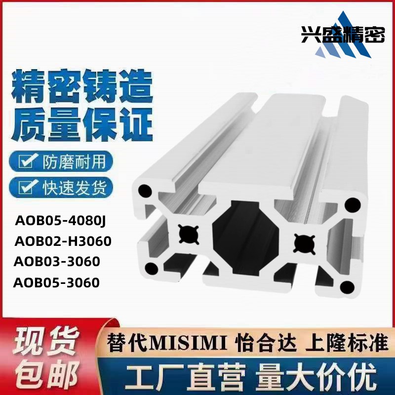 欧标槽宽 8.2铝型材AOB05-4080J-3060 AOB02-H3060/AOB03工业设备