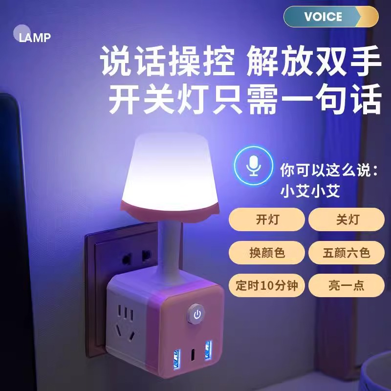 智能语音七彩小夜灯多功能魔方插座转化插头卧室床头灯插线板