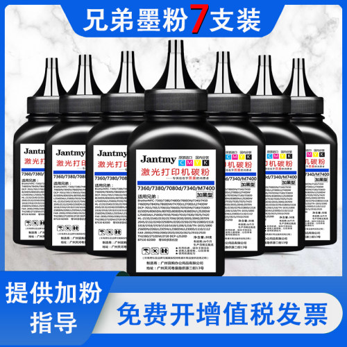兄弟碳粉dcp7080d打印机7180dn墨粉7380通用mfc7360碳粉1608 7470