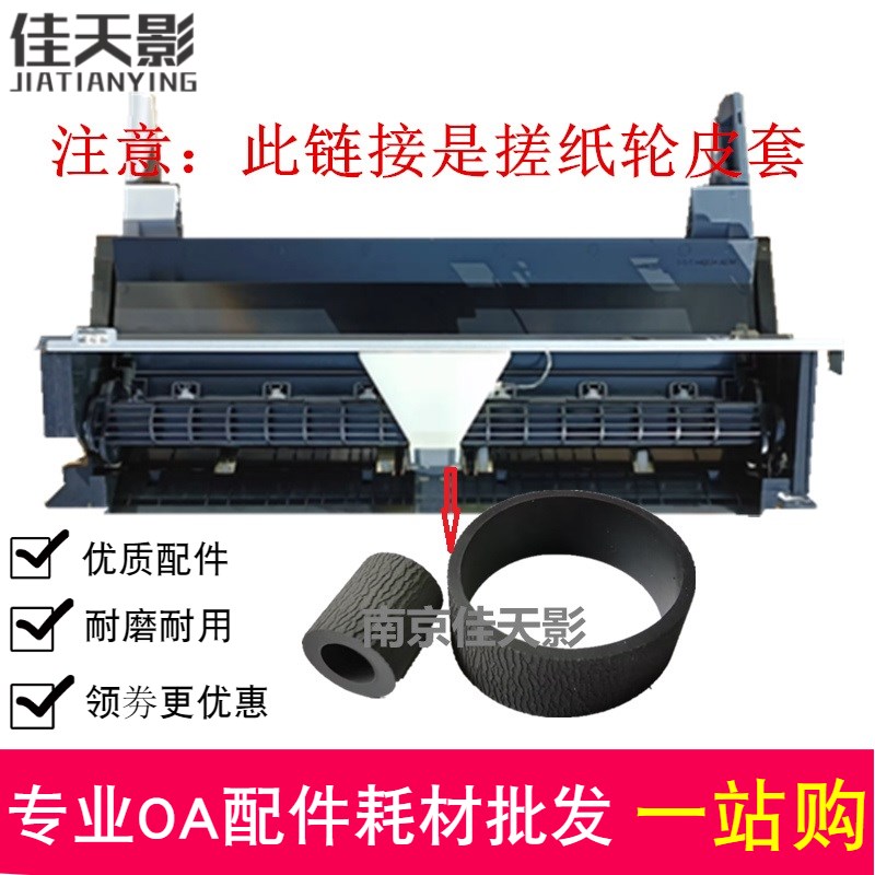 适用 爱普生WF-6093 6593 C8690A 8593 8090 8093后进纸器 搓纸轮