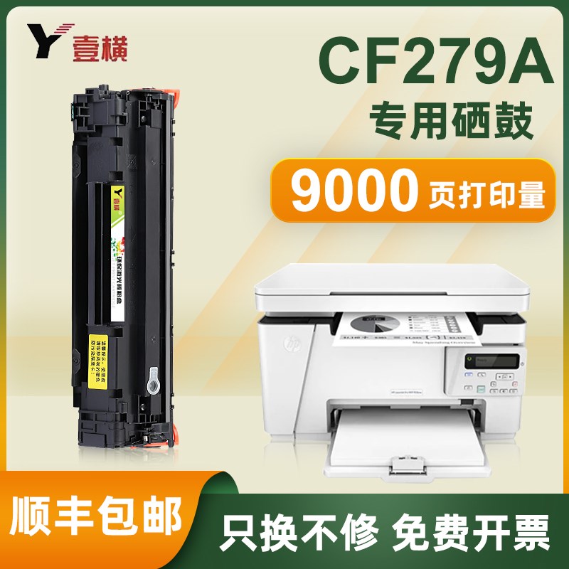 适用惠普CF279A硒鼓M26a M26nw M12a打印机粉盒M12w碳粉HP79A墨盒