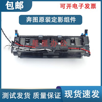 奔图 M7160 P3385DN P3365DN M7185DN M7165DN定影组件 加热器