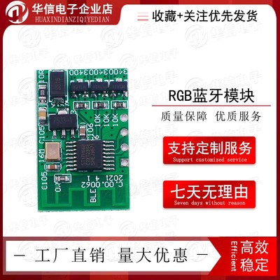 RGB蓝牙模块PCBA 手机APP控制 汽车LED氛围灯控制器电路板4线共阳
