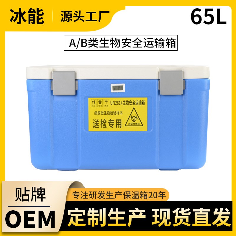 65l保温箱大容量 un2814医疗生物安全转运箱试剂采集