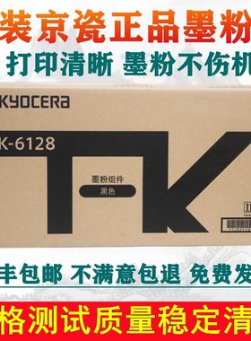 原装 京瓷TK-6128 ECOSYS M4132 M4132idn 碳粉 粉盒 墨粉组件