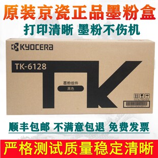 原装 京瓷TK-6128 ECOSYS M4132 M4132idn 碳粉 粉盒 墨粉组件