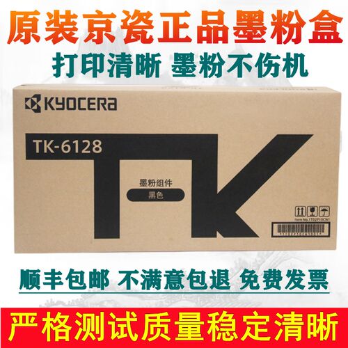 原装 京瓷TK-6128 ECOSYS M4132 M4132idn 碳粉 粉盒 墨粉组件