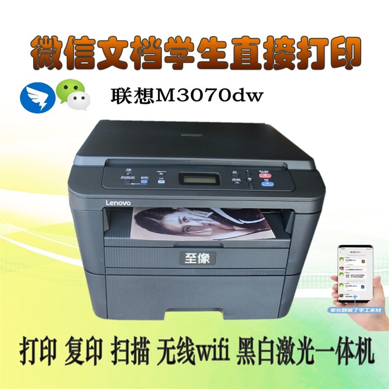联想M3070DW打印机手机无线自动双面办公家用复印扫描一体M3070D
