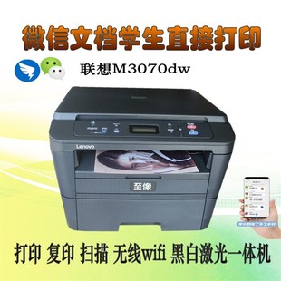 联想M3070DW打印机手机无线自动双面办公家用复印扫描一体M3070D