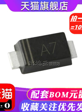 贴片整流二极管 1N4007W A7 1206封装 SOD-123FL(50只)