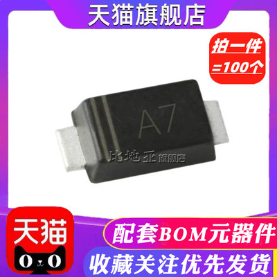 贴片整流二极管 1N4007W A7 1206封装 SOD-123FL(50只)