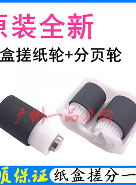 原装HPM452dw搓纸轮M477dw进纸轮M454nw分页轮HPM252dw纸盒搓纸轮